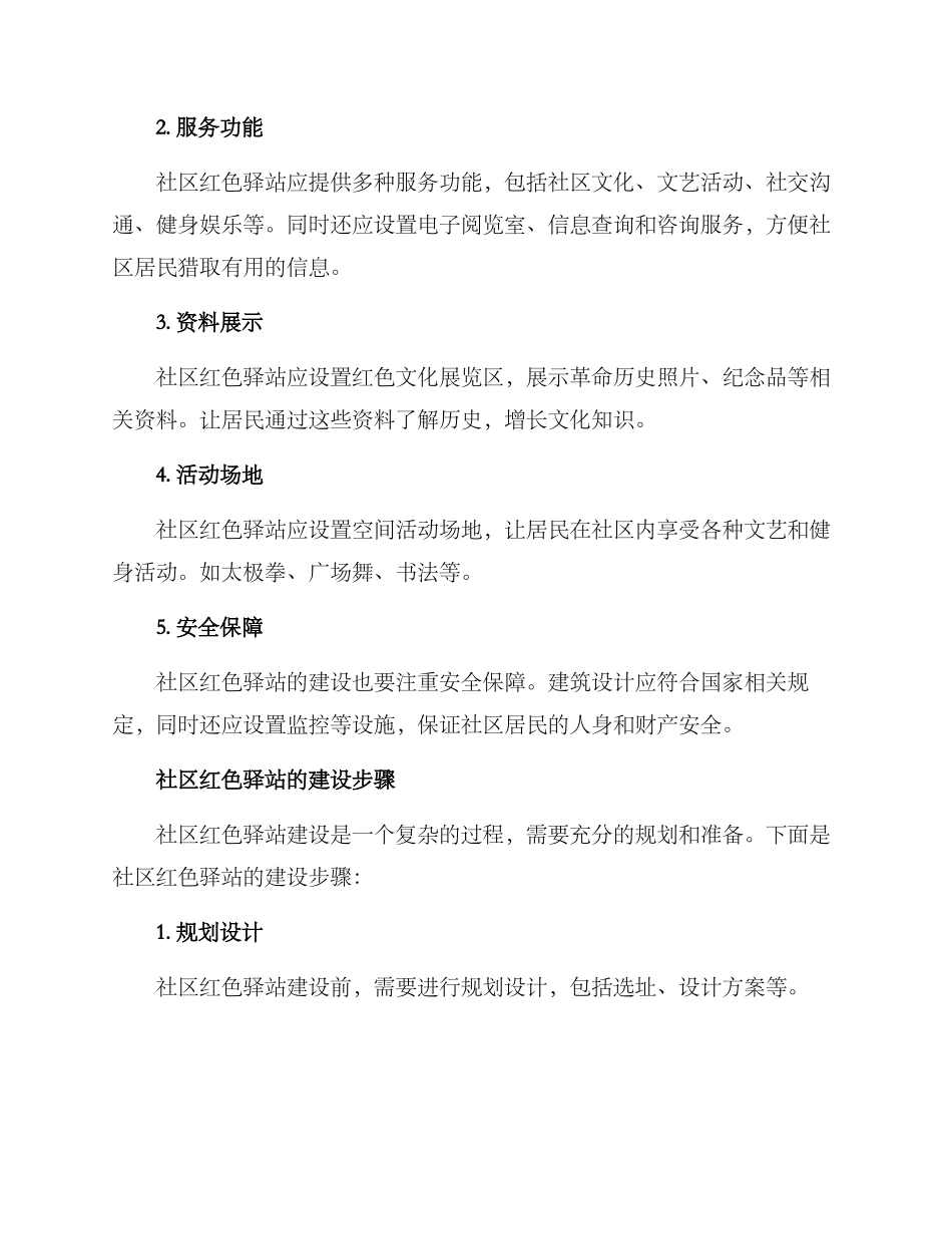 社区红色驿站建设方案_第2页