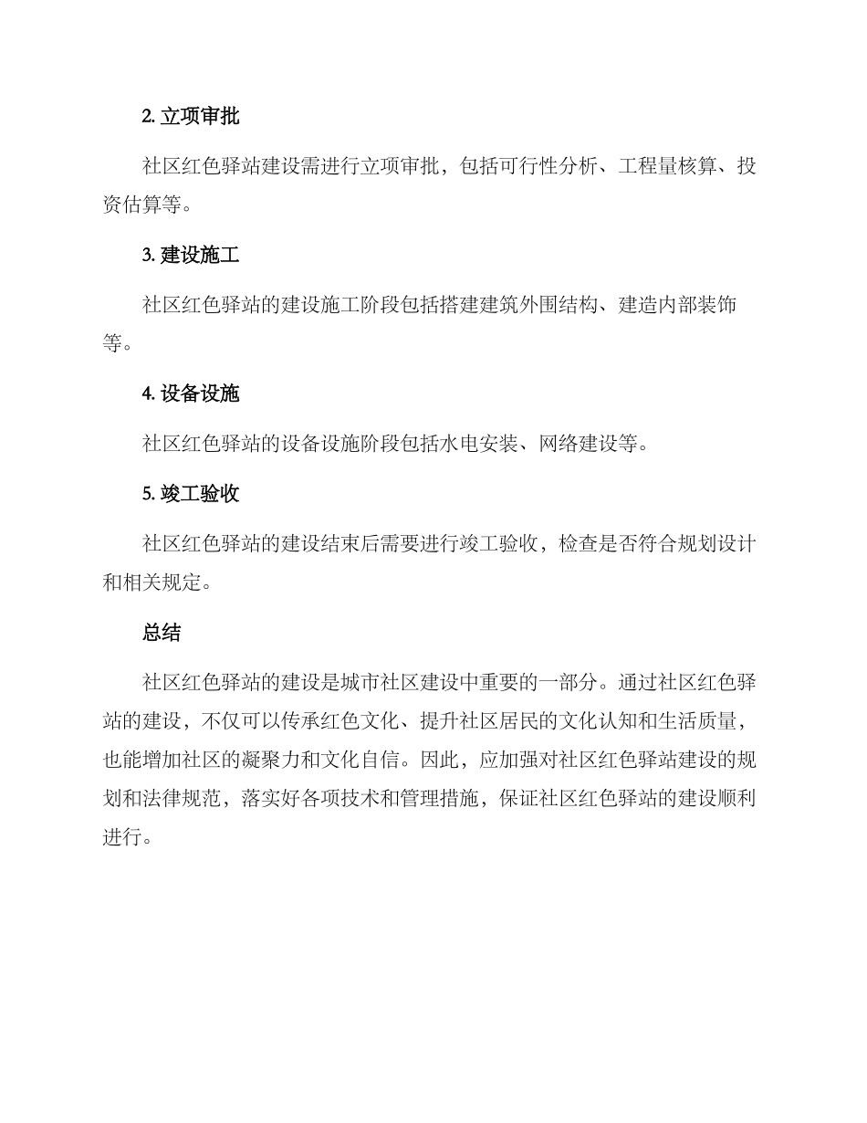 社区红色驿站建设方案_第3页