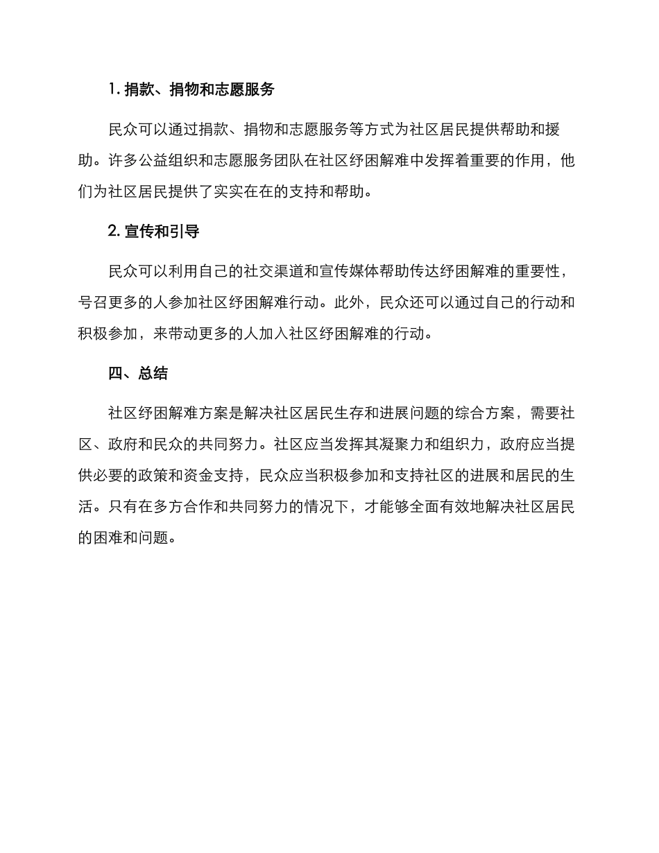 社区纾困解难方案_第3页