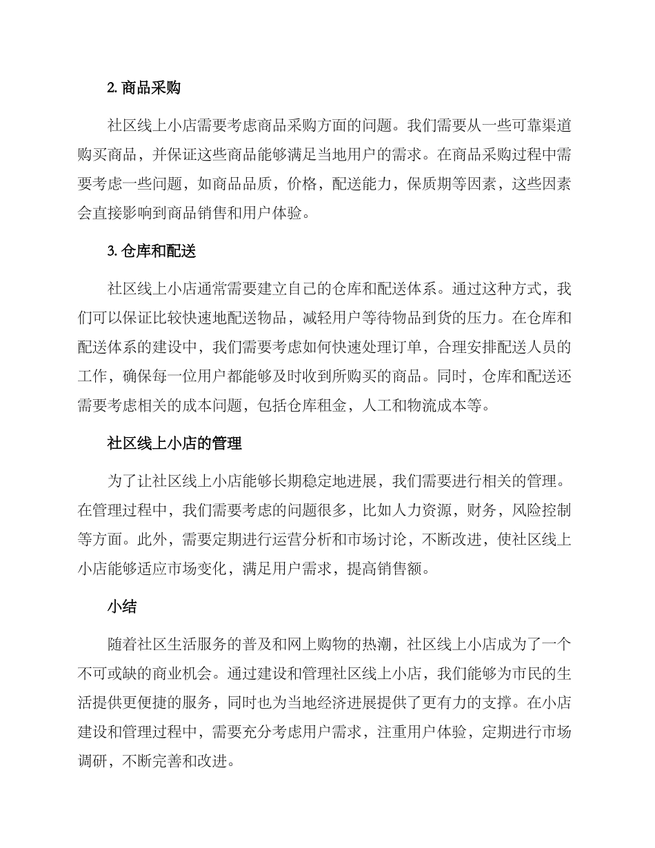 社区线上小店方案_第2页