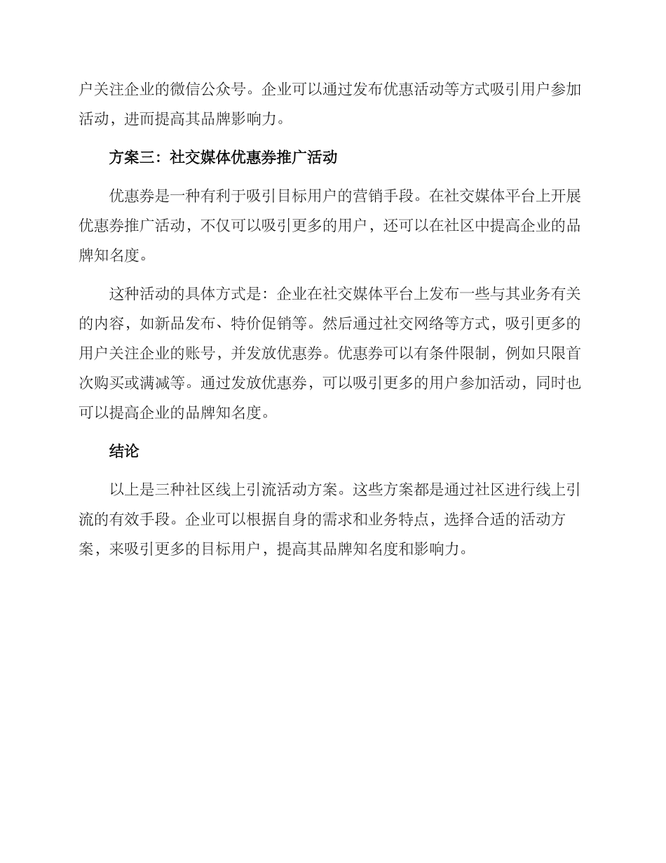 社区线上引流活动方案_第2页