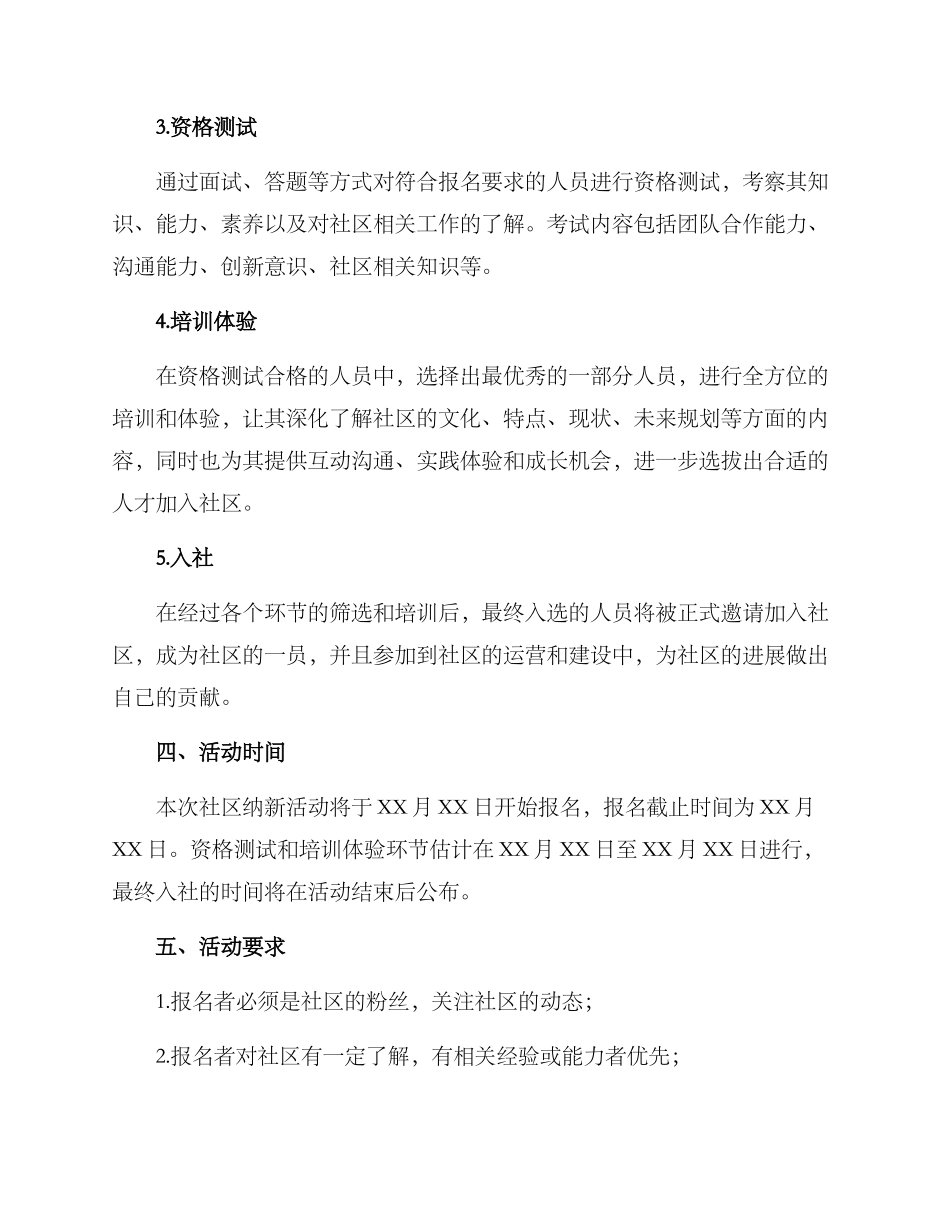 社区纳新活动方案_第2页