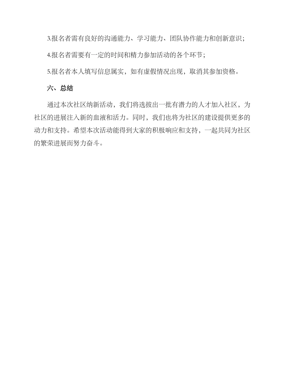 社区纳新活动方案_第3页