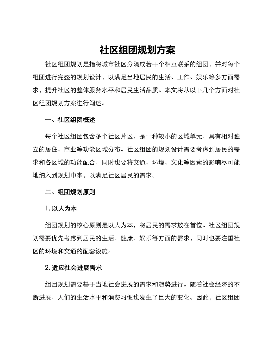 社区组团规划方案_第1页