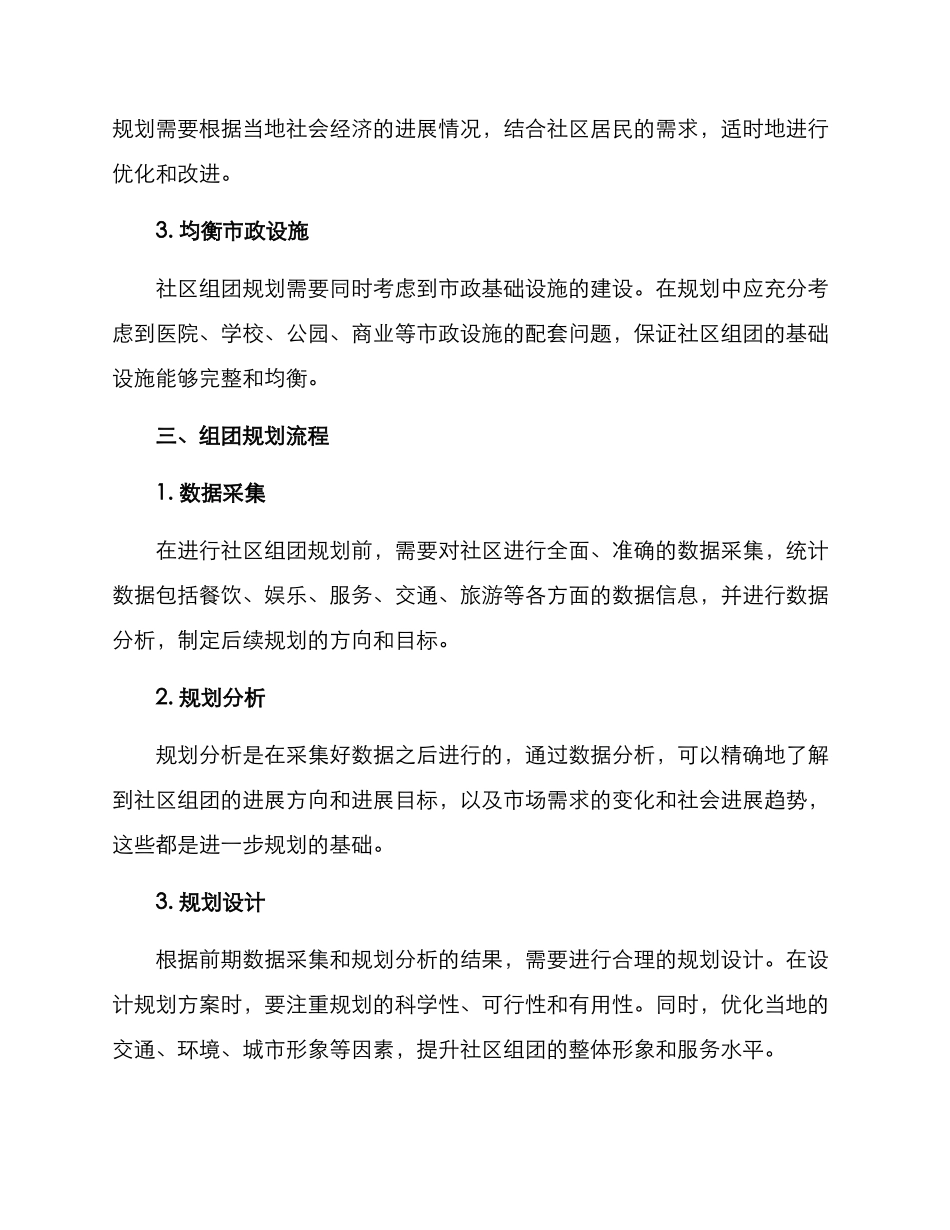 社区组团规划方案_第2页
