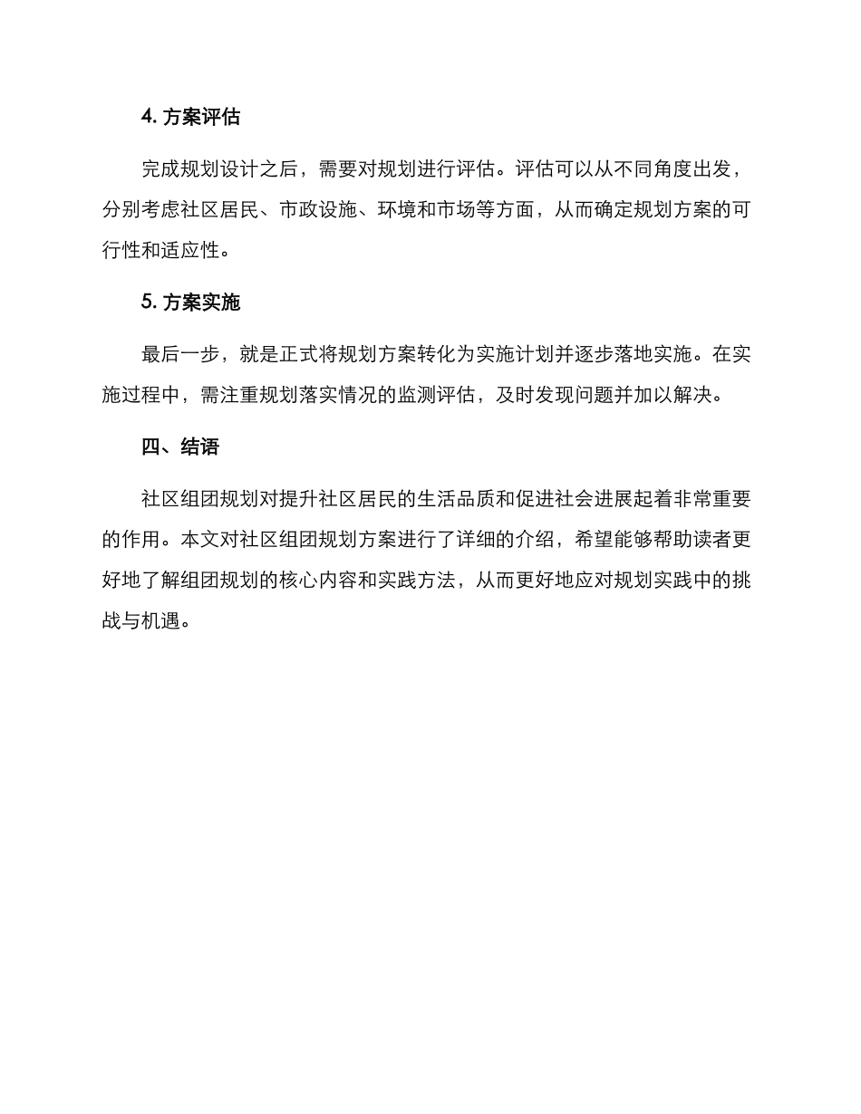 社区组团规划方案_第3页