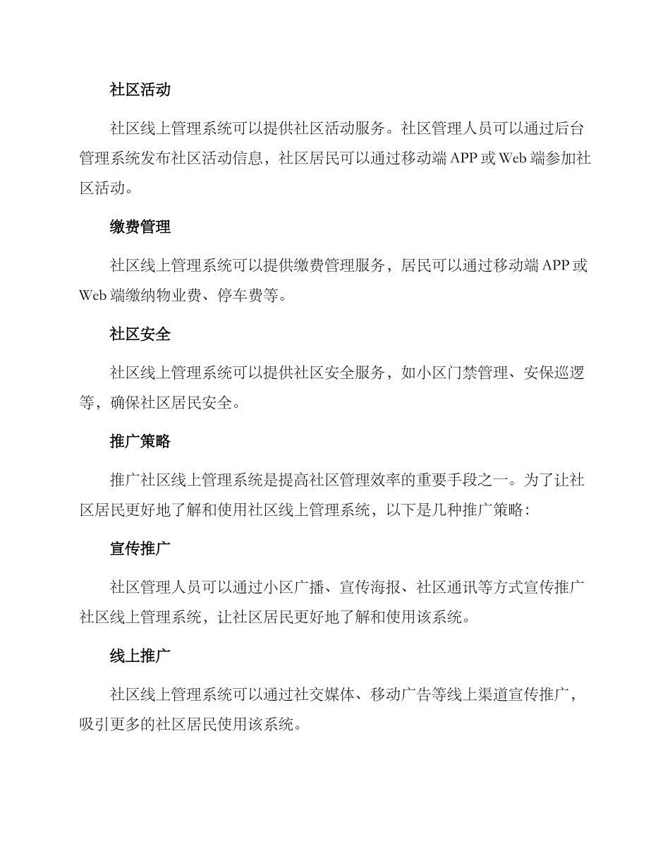 社区线上管理方案_第2页