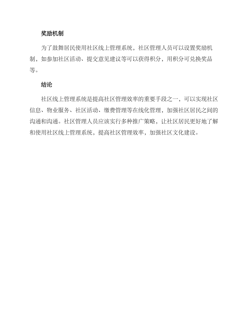 社区线上管理方案_第3页