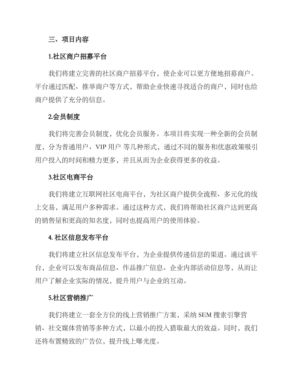 社区线上招商方案_第2页