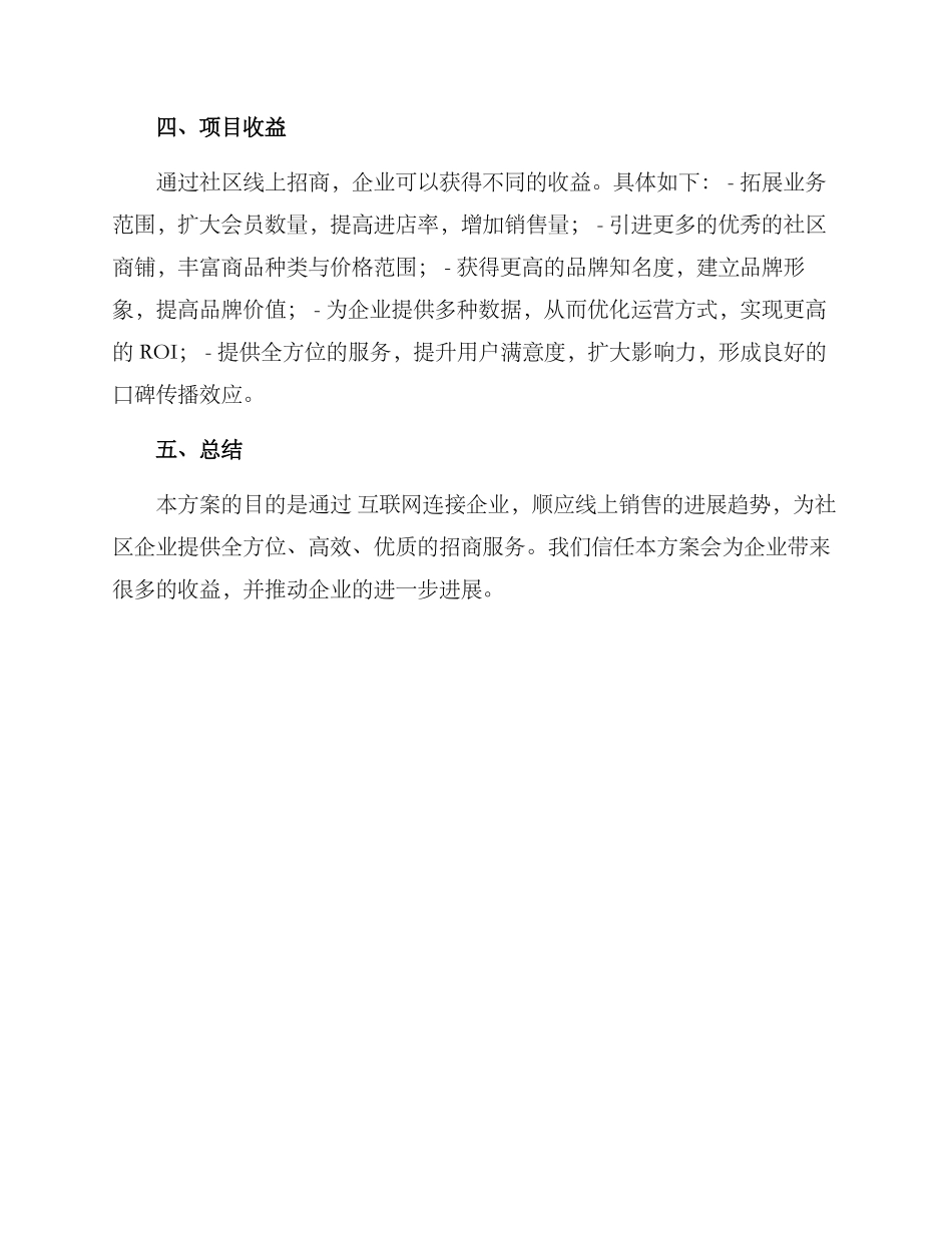 社区线上招商方案_第3页