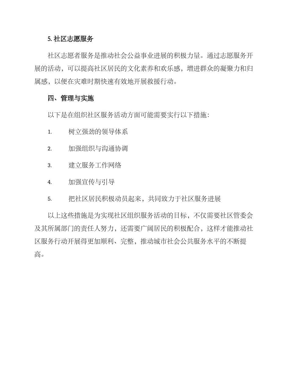 社区组织服务活动方案_第3页
