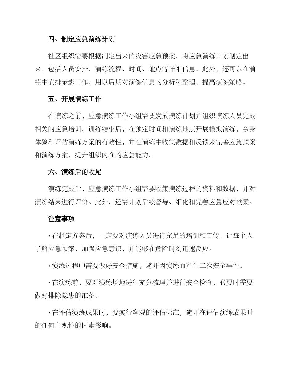 社区组织应急演练方案_第2页