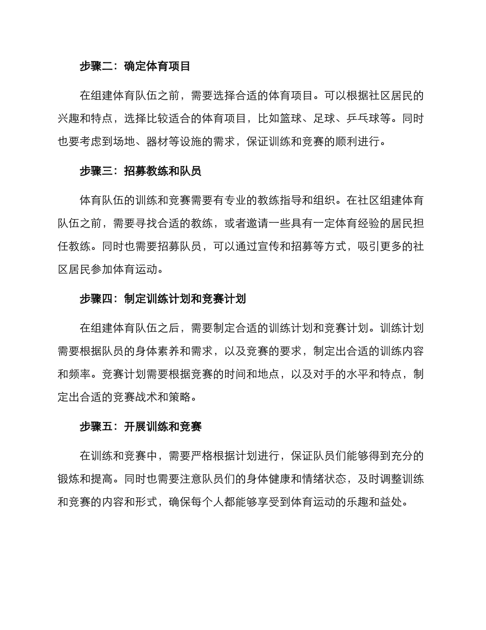 社区组建体育队伍方案_第2页