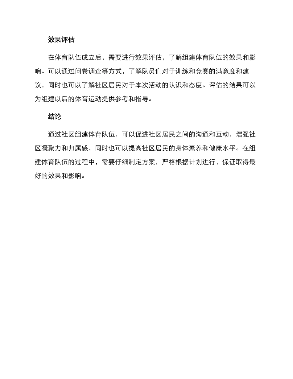 社区组建体育队伍方案_第3页