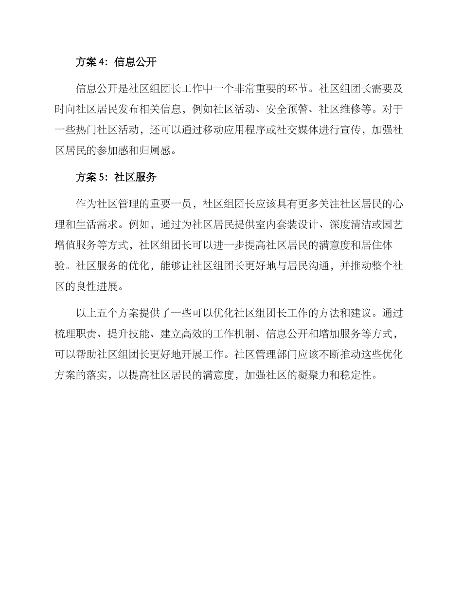 社区组团长优化方案_第2页