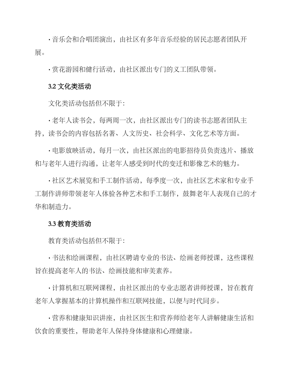 社区组织老龄活动方案_第2页