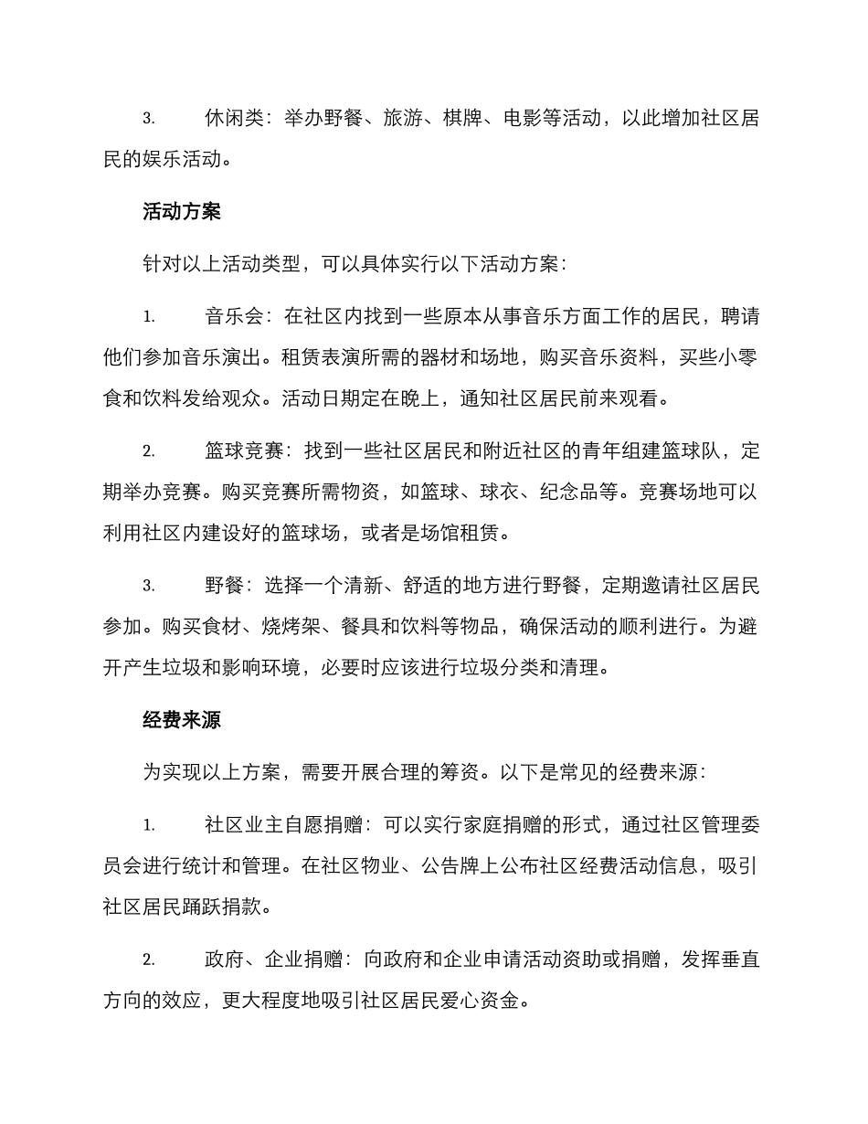 社区经费活动方案_第2页