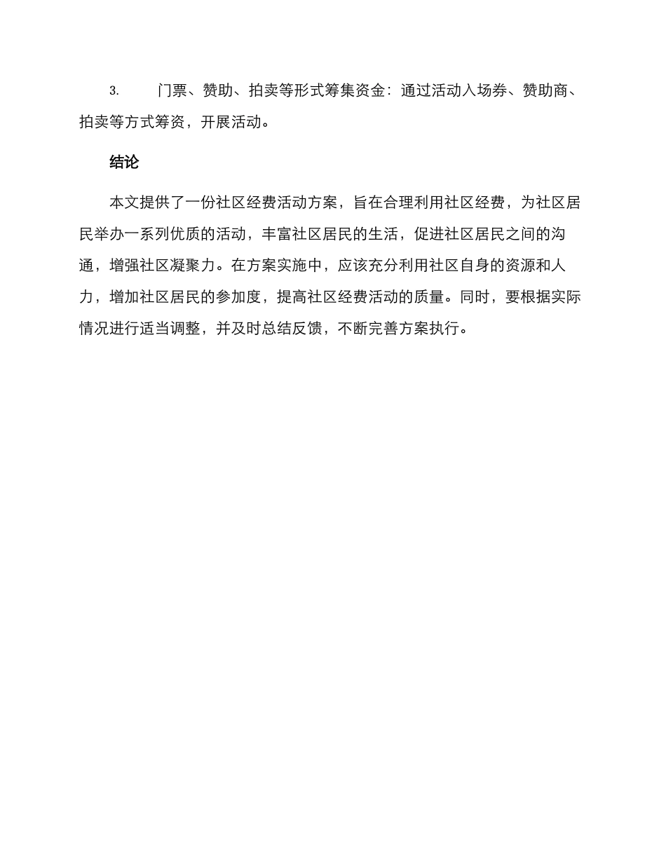社区经费活动方案_第3页