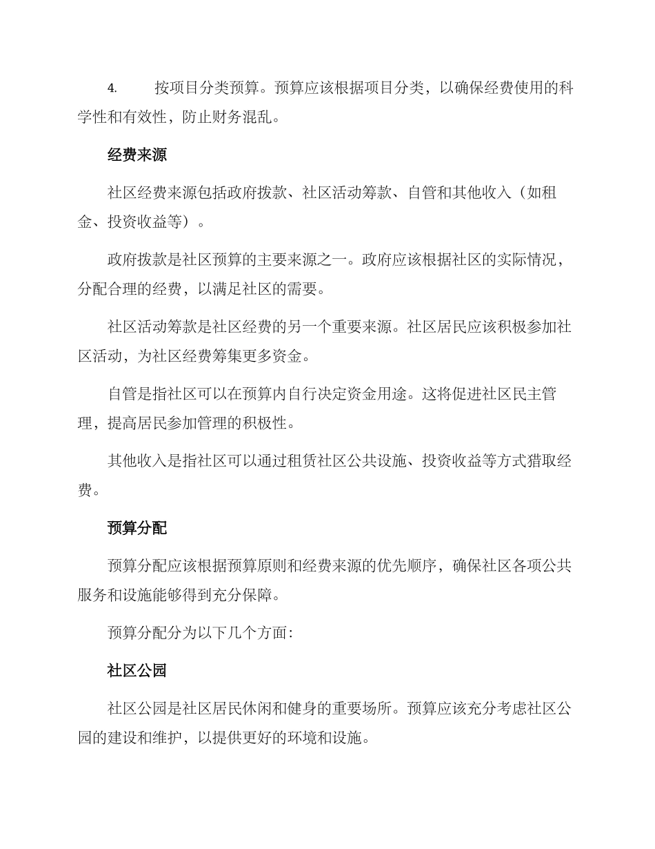 社区经费预算方案_第2页