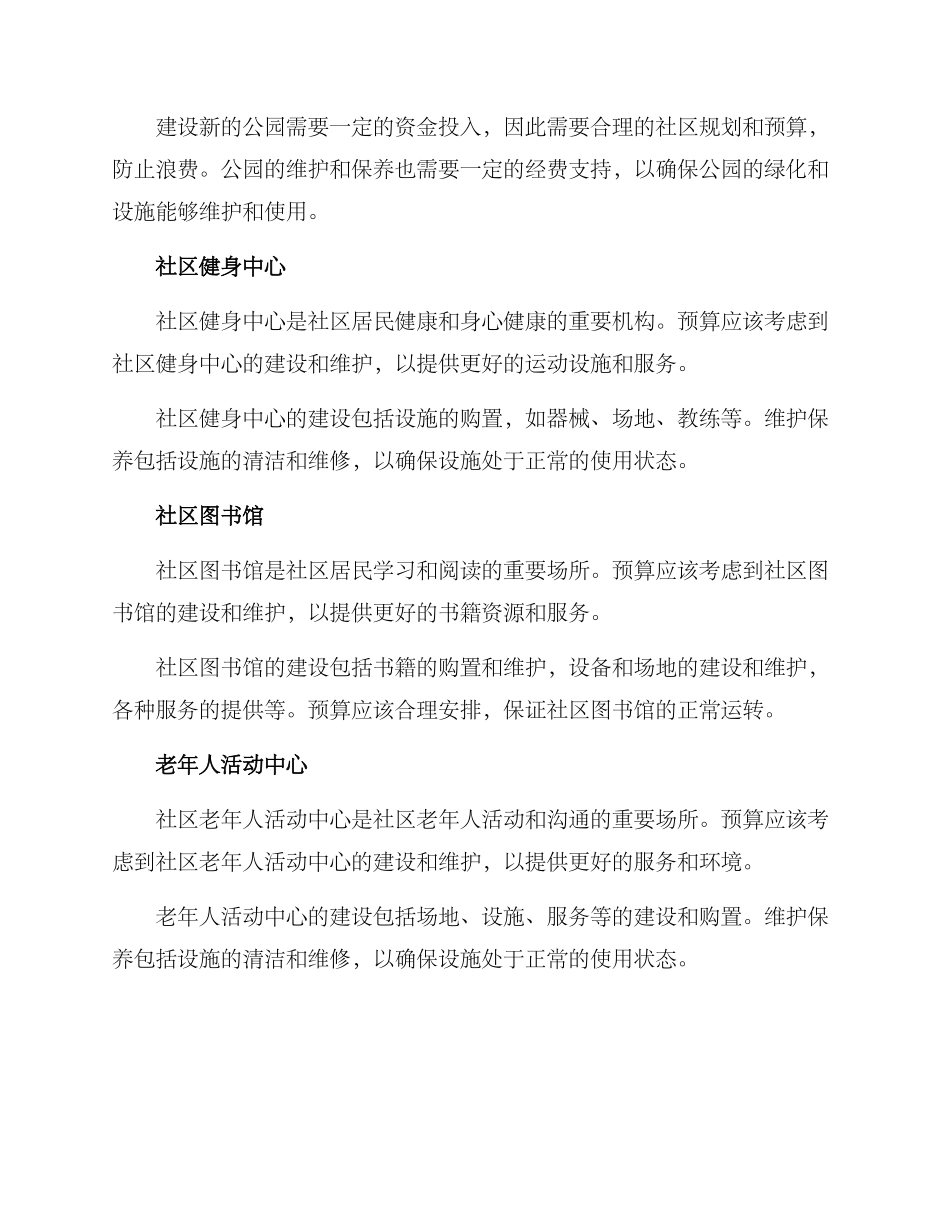 社区经费预算方案_第3页