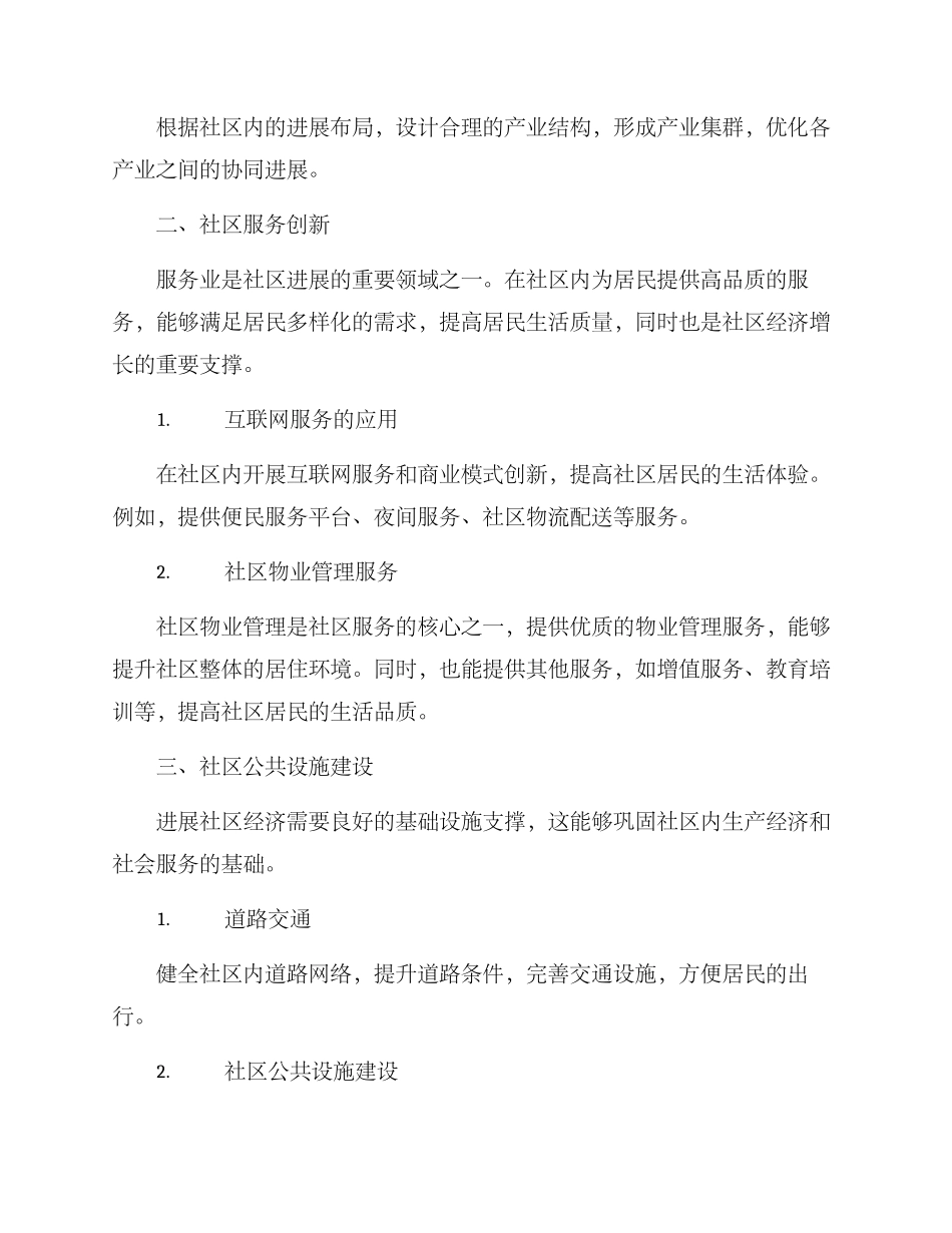 社区经济提升方案_第2页