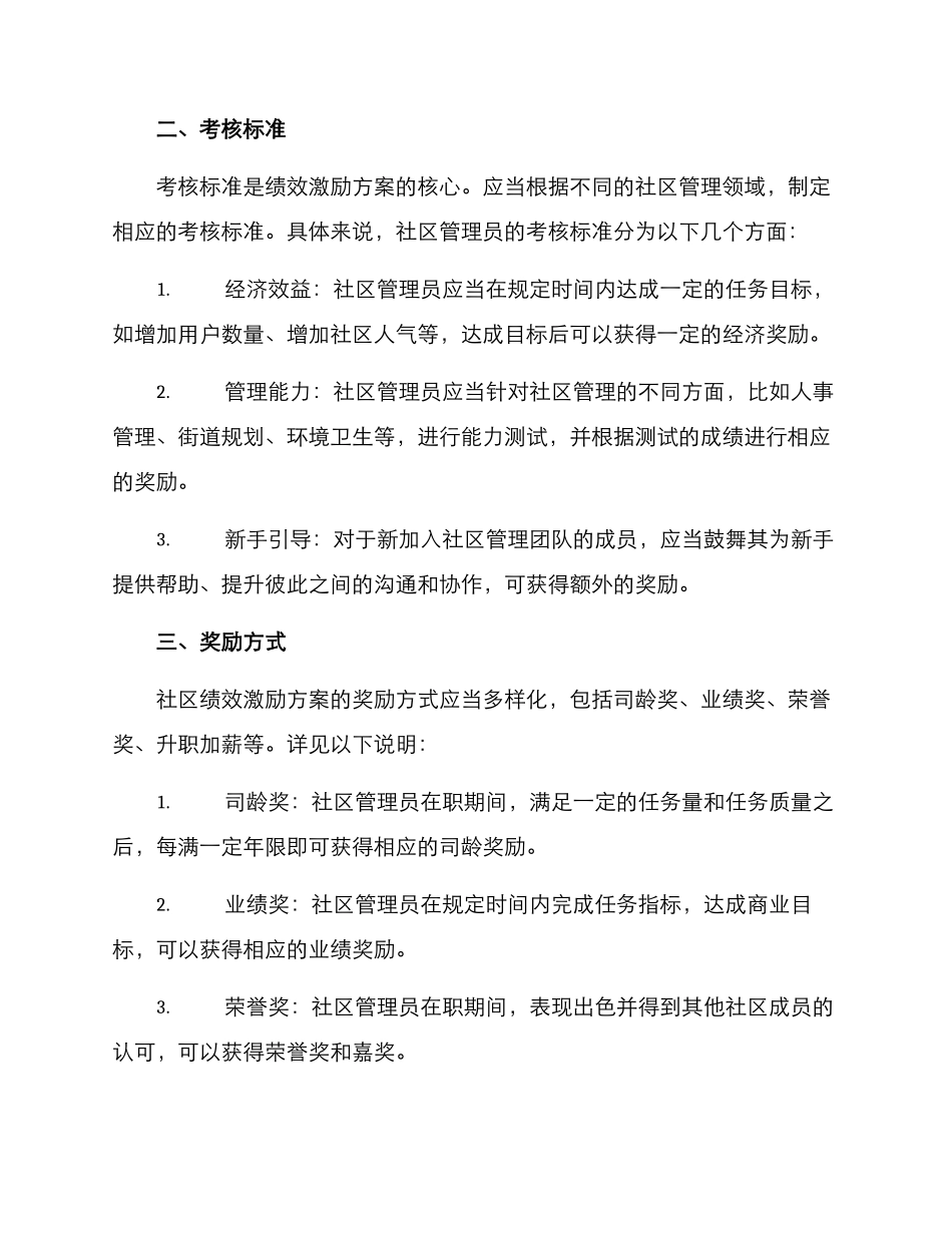 社区绩效激励方案_第2页