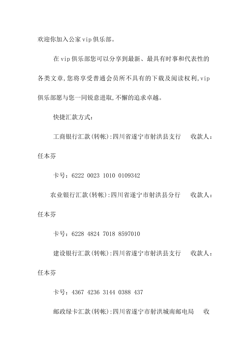 社区维护工作精彩演讲稿_第2页