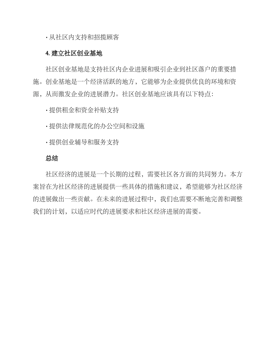 社区经济提升计划方案_第3页