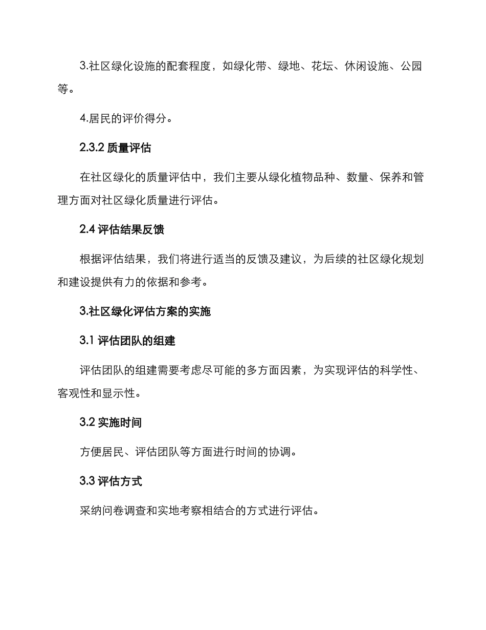 社区绿化评估方案_第2页