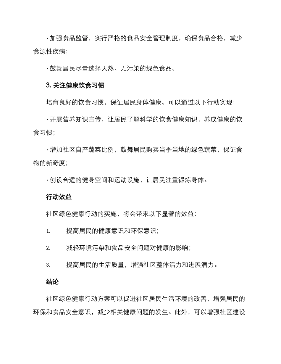 社区绿色健康行动方案_第2页