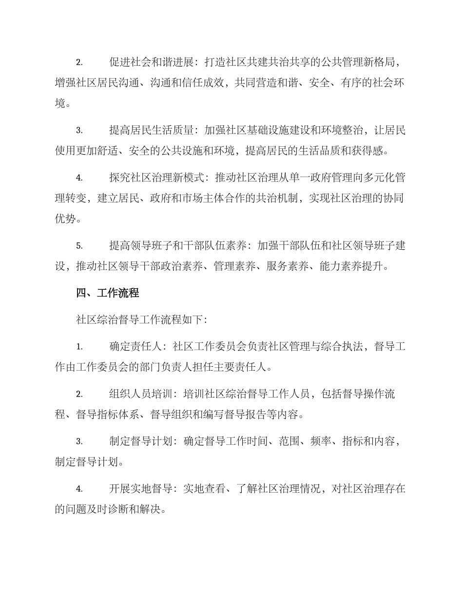 社区综治督导工作方案_第2页