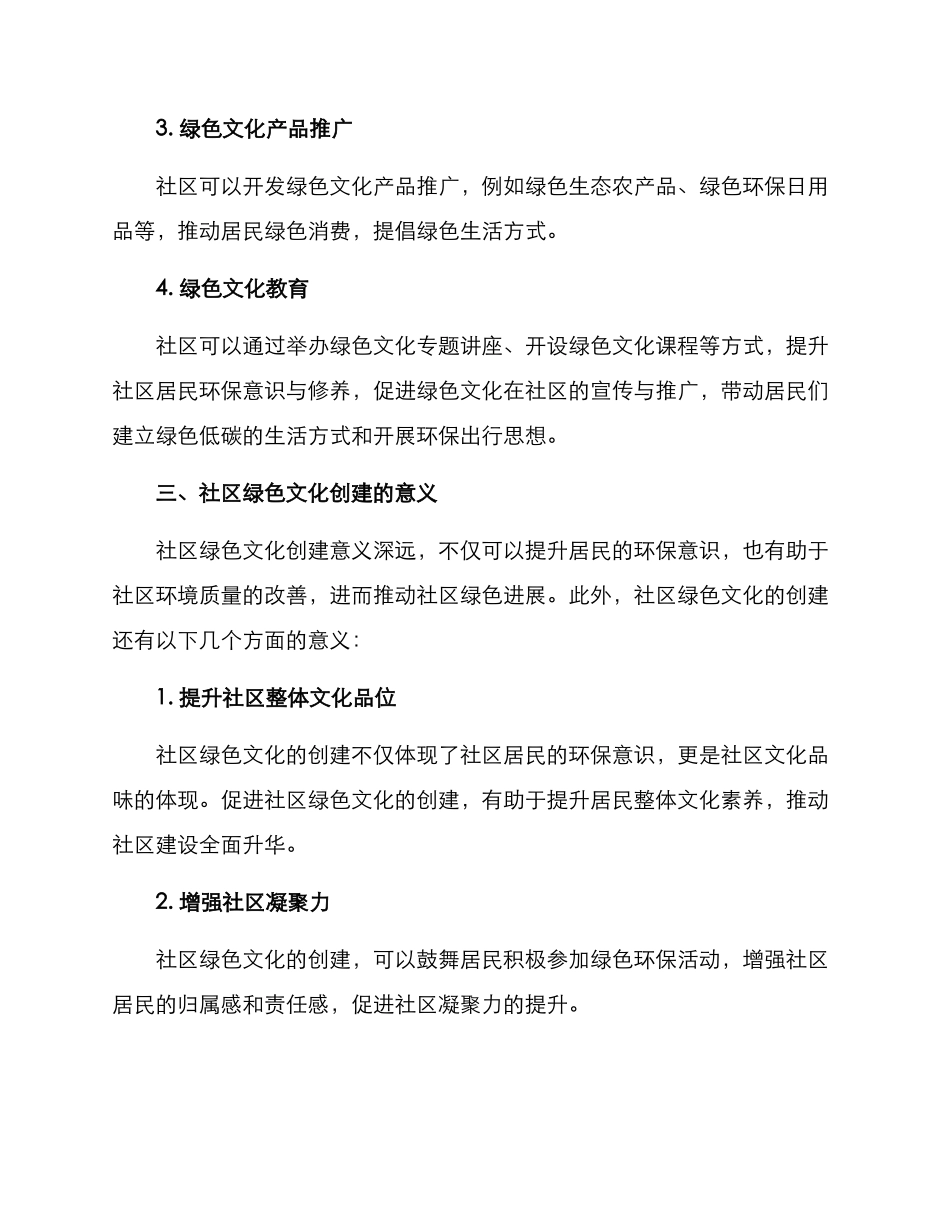 社区绿色文化创建方案_第2页