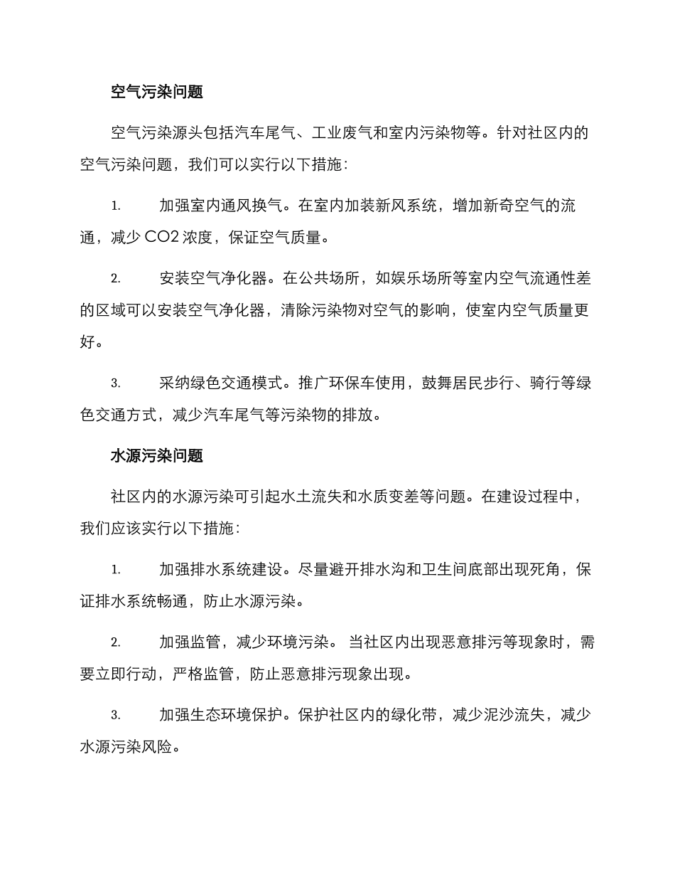 社区绿色无毒建设方案_第2页