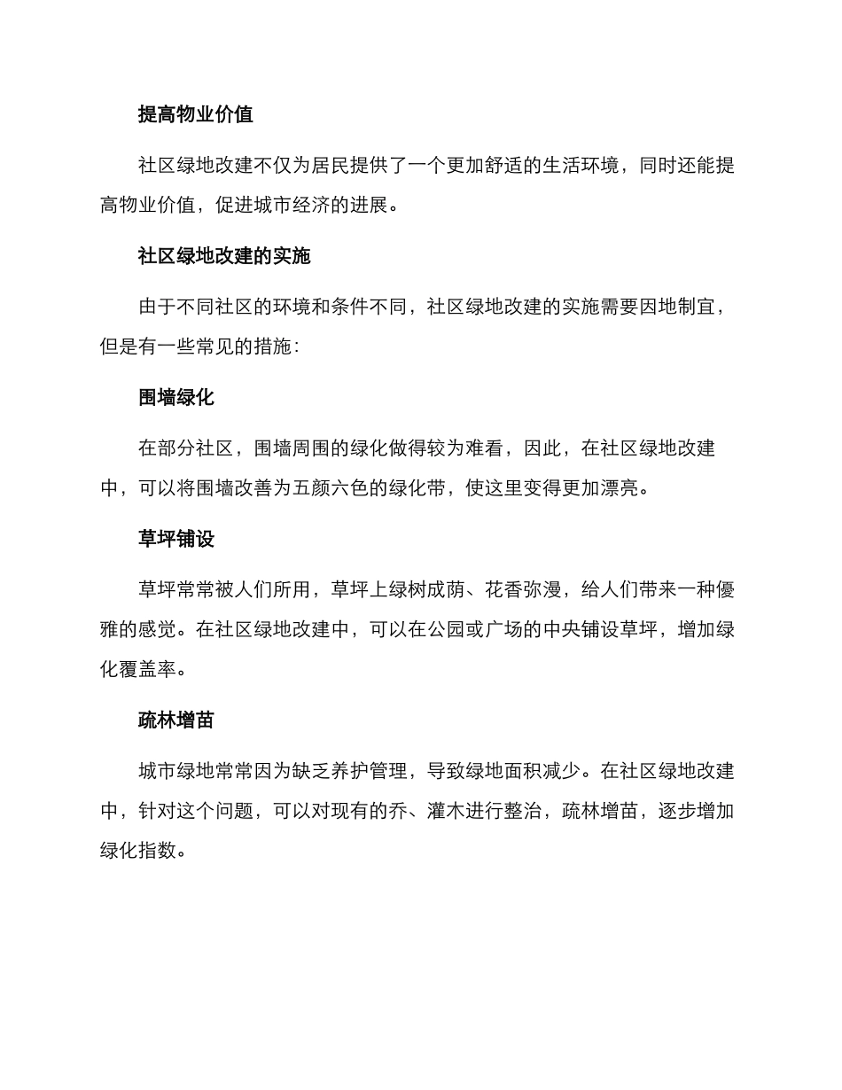 社区绿地改建方案_第2页
