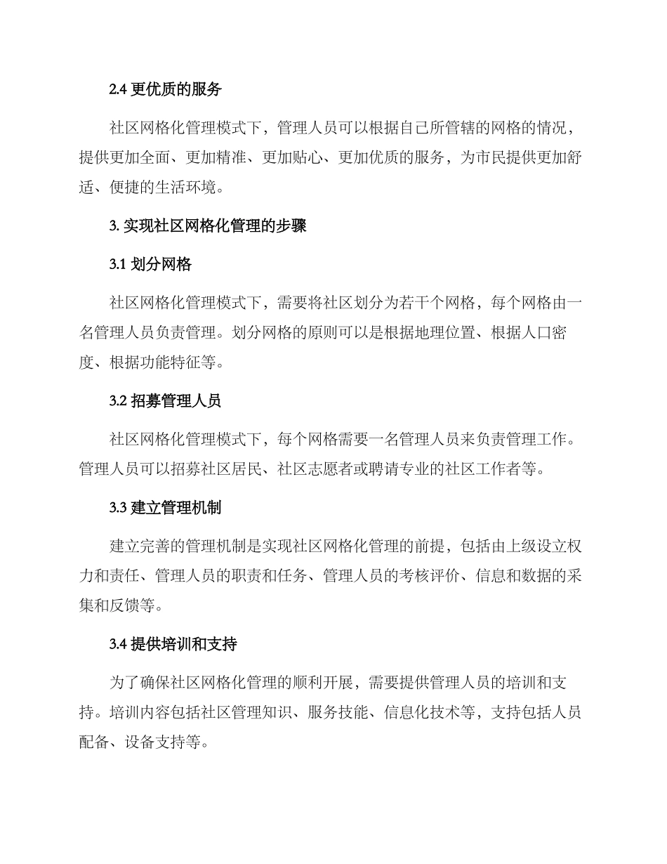 社区网格化管理方案_第2页