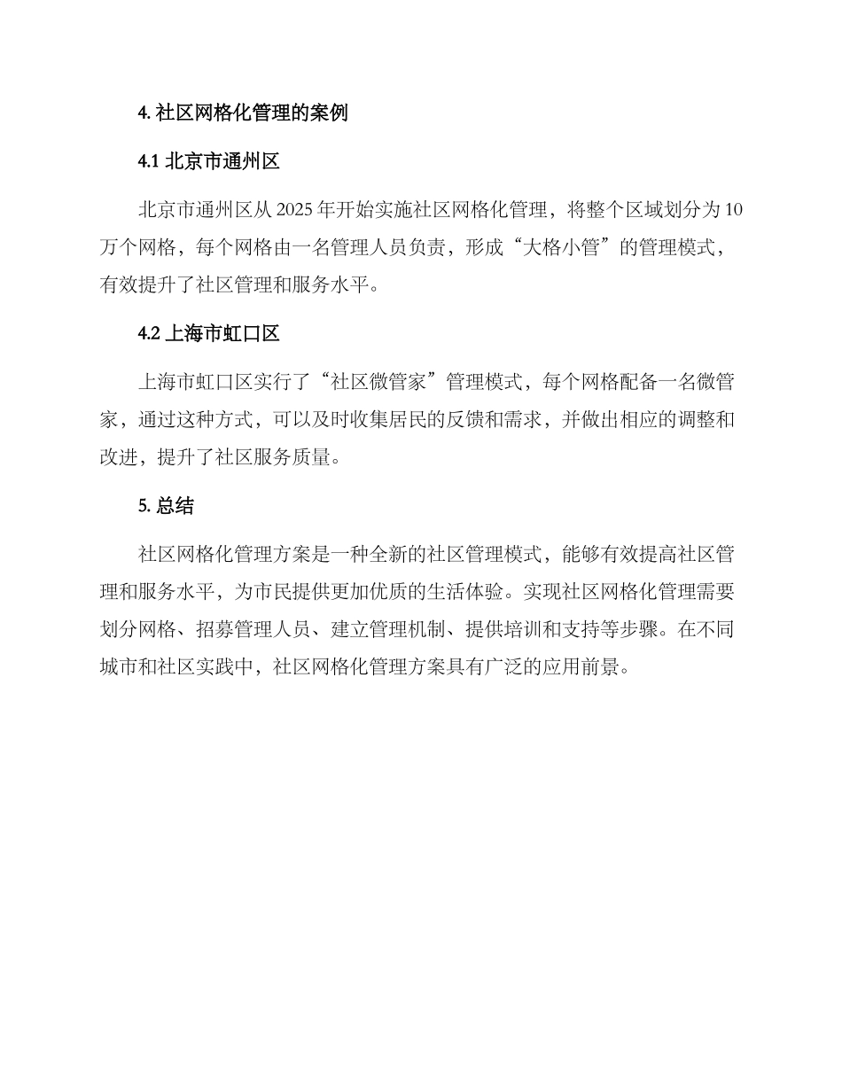 社区网格化管理方案_第3页