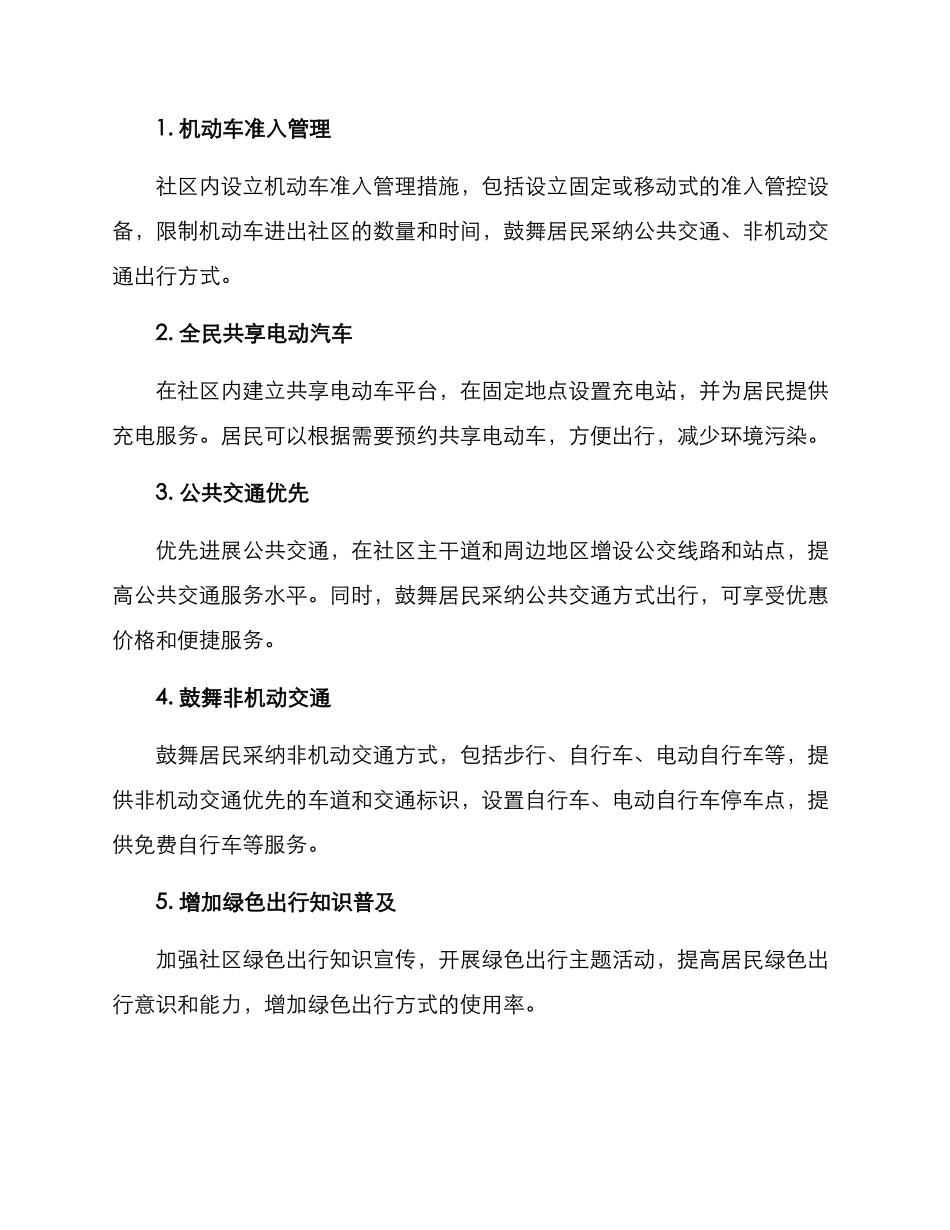 社区绿色出行计划方案_第2页