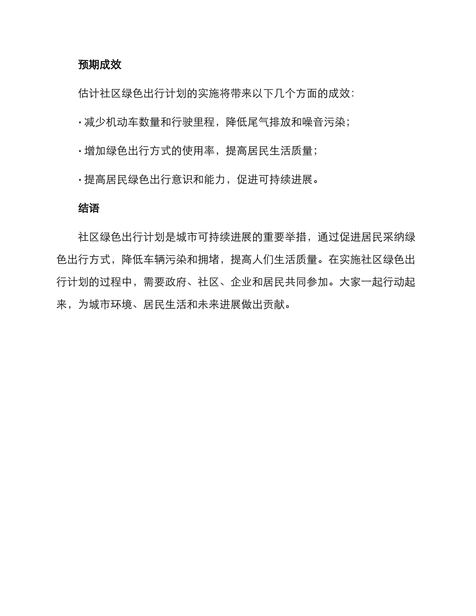 社区绿色出行计划方案_第3页