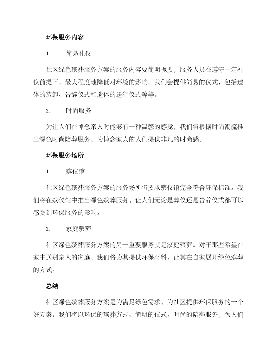 社区绿色殡葬服务方案_第2页