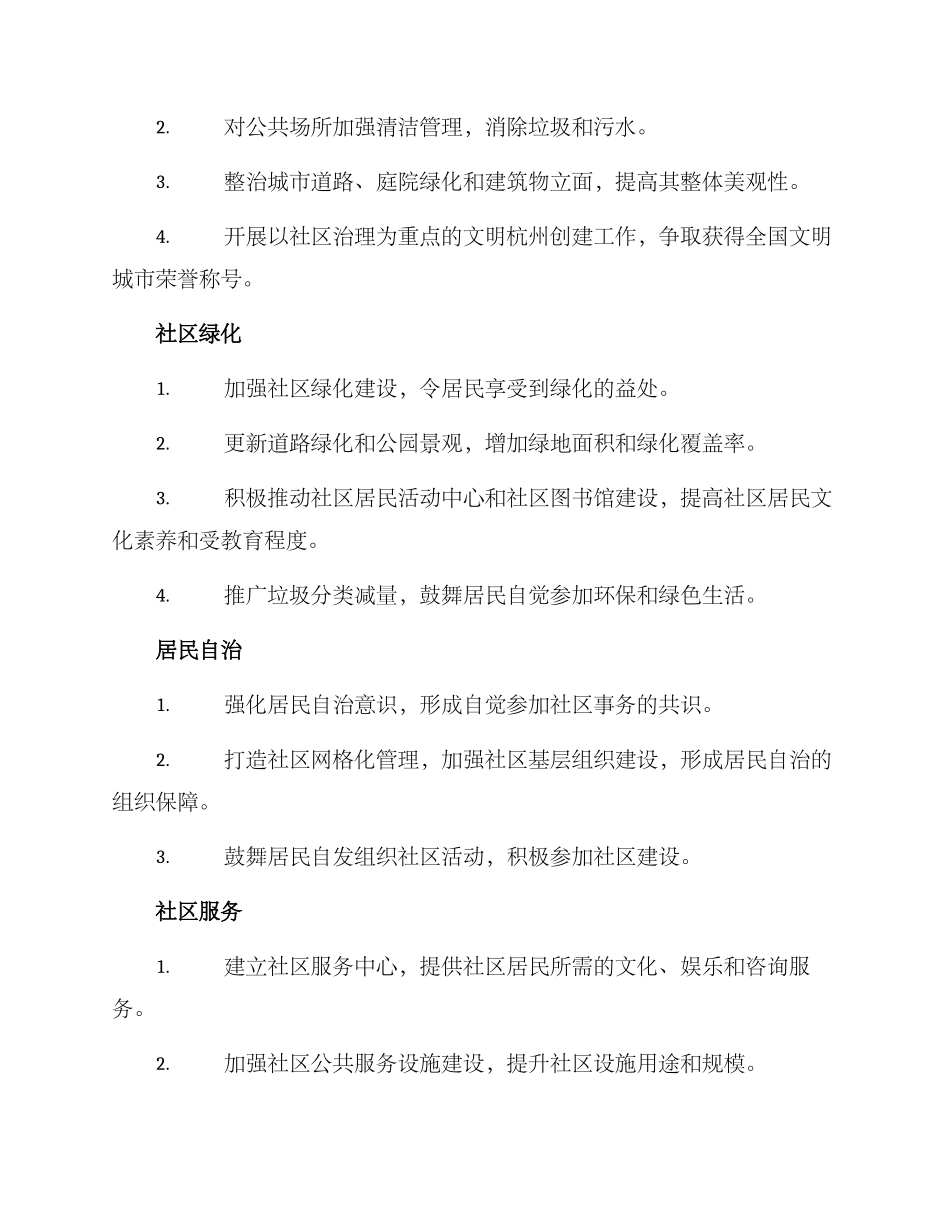 社区美丽杭州建设方案_第2页