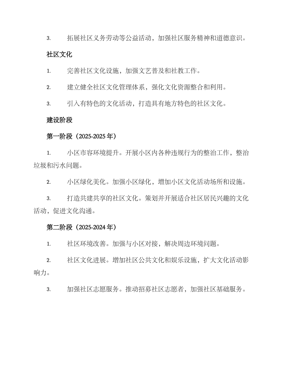 社区美丽杭州建设方案_第3页