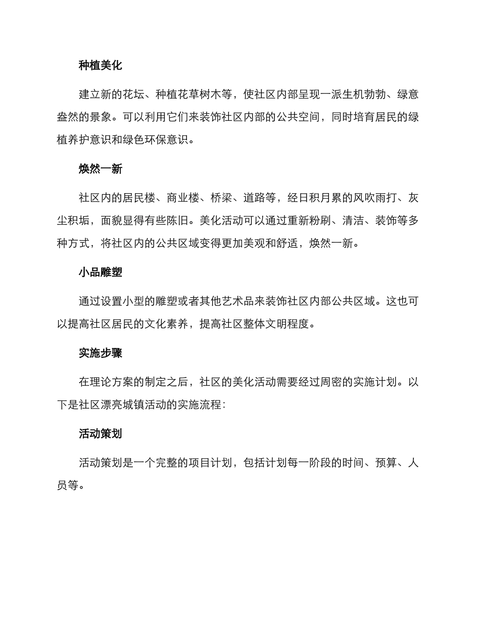 社区美丽城镇活动方案_第2页