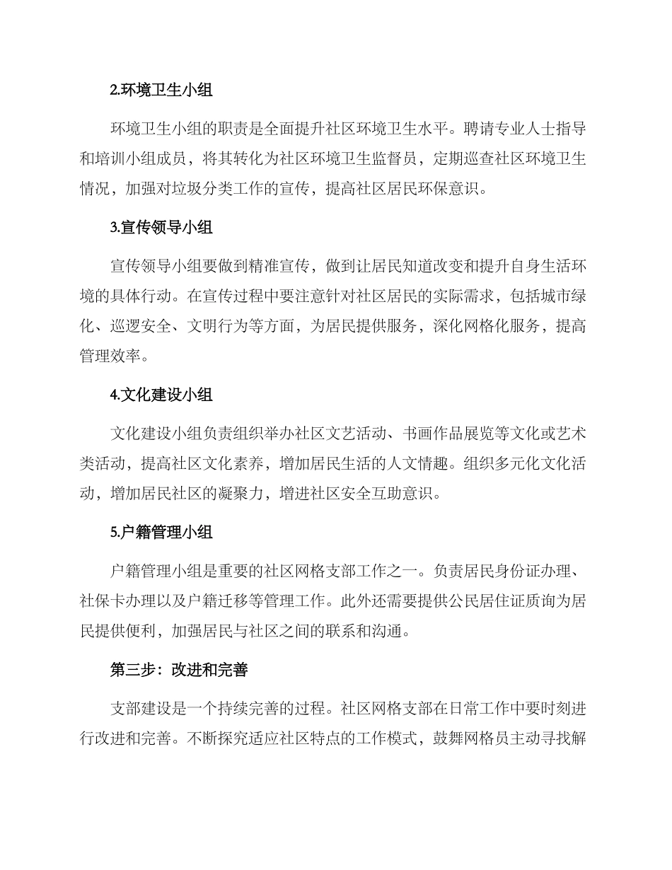 社区网格支部建设方案_第2页