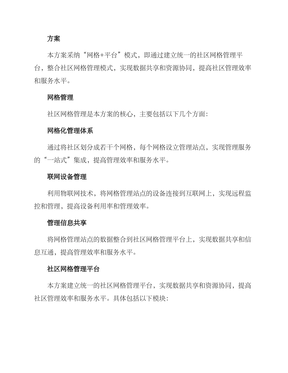 社区网格整合方案_第2页