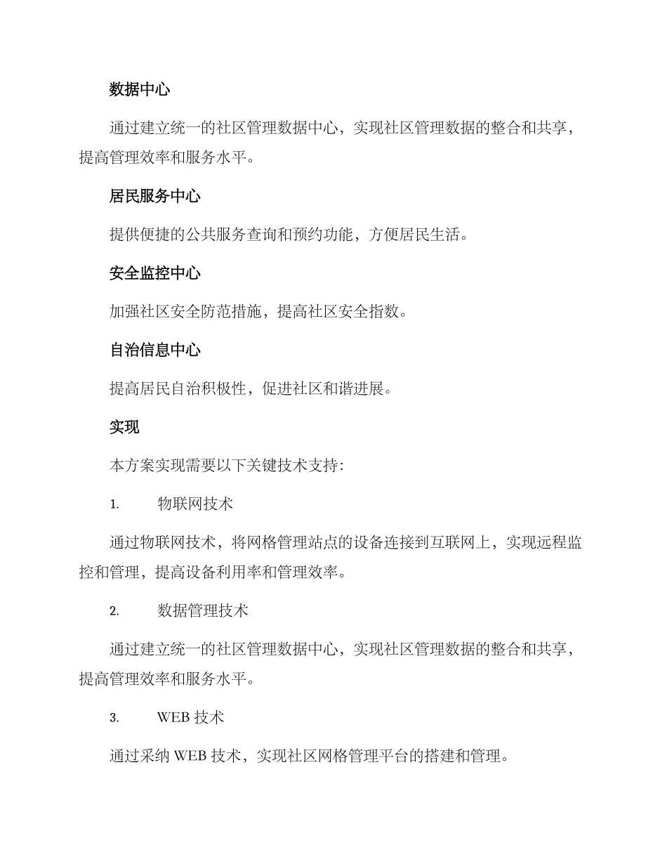 社区网格整合方案_第3页