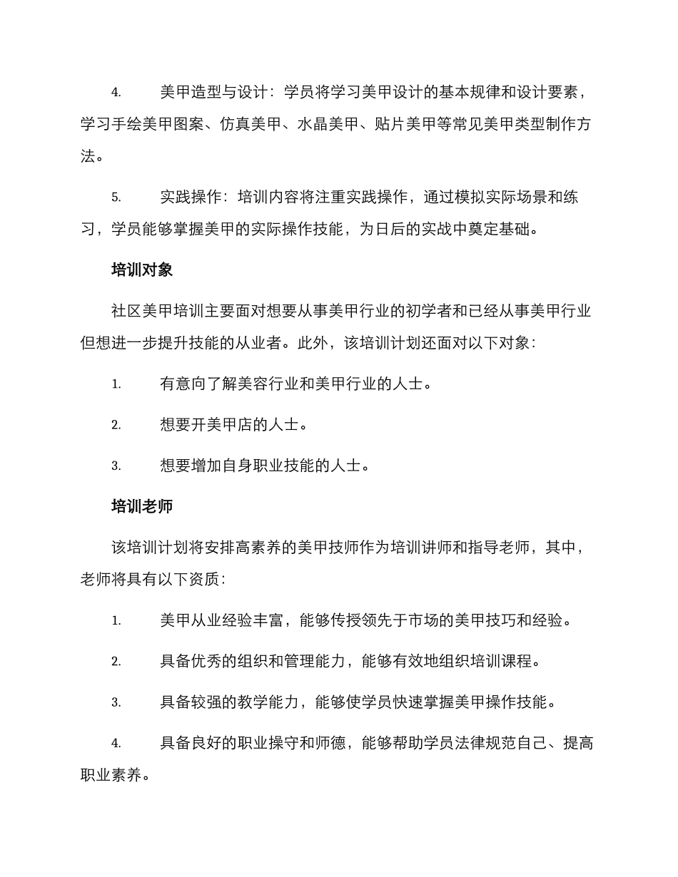 社区美甲培训方案_第2页
