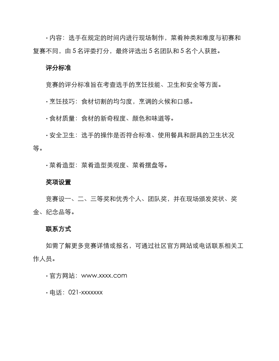 社区美食技能竞赛方案_第3页