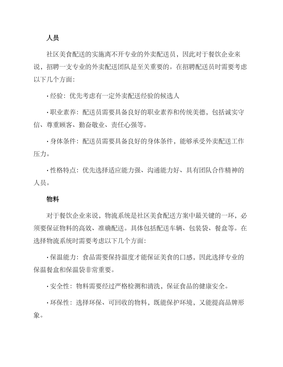 社区美食配送方案_第2页