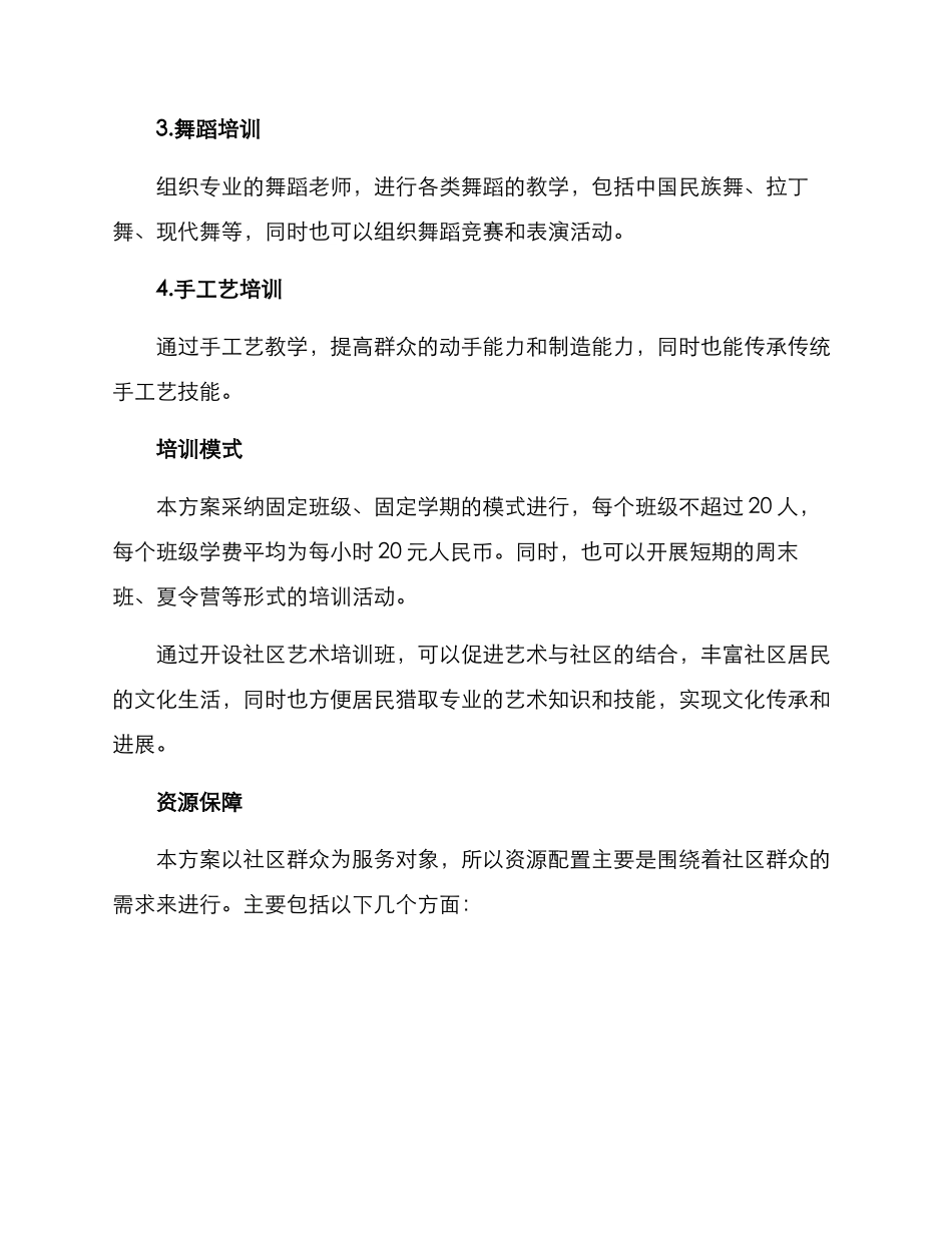 社区群众艺术培训方案_第2页