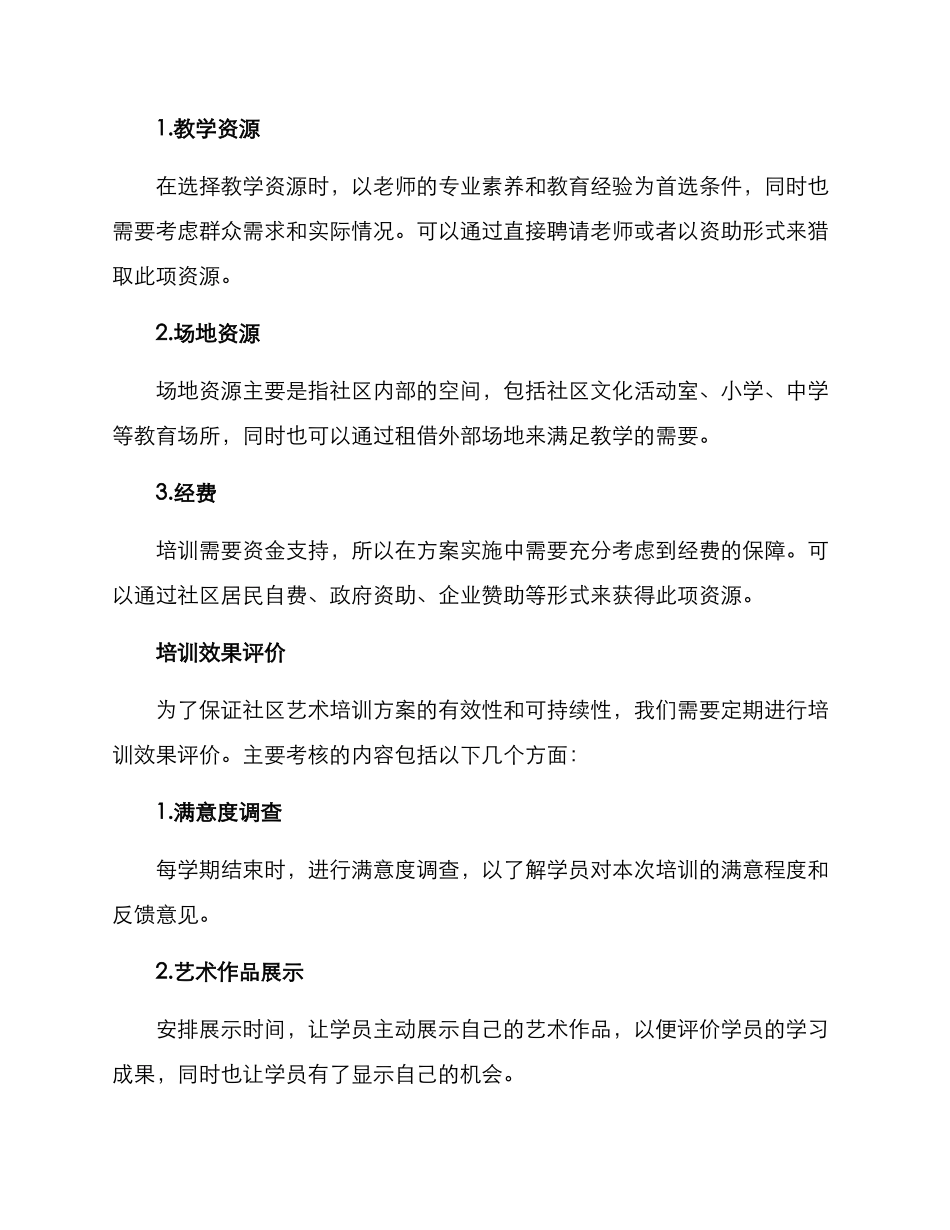 社区群众艺术培训方案_第3页
